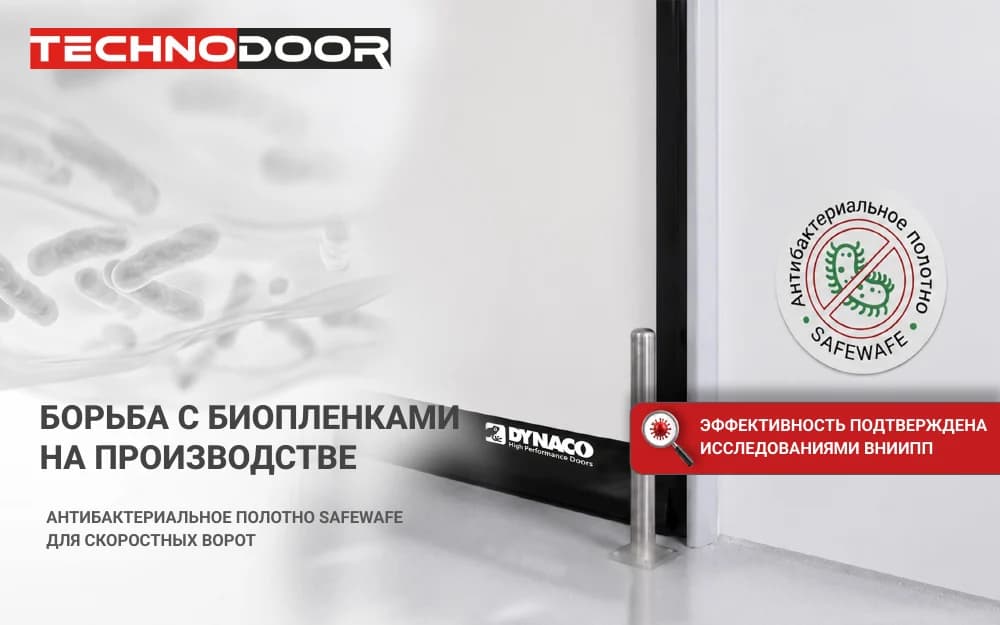Обложка: Борьба с биоплёнками на производстве